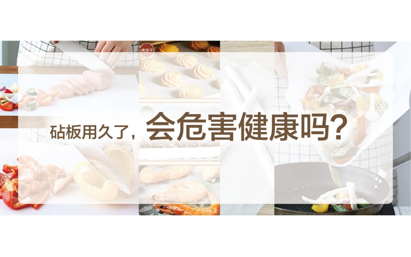 如何保證你的砧板是安全的？仙鶴為你提供解決方案